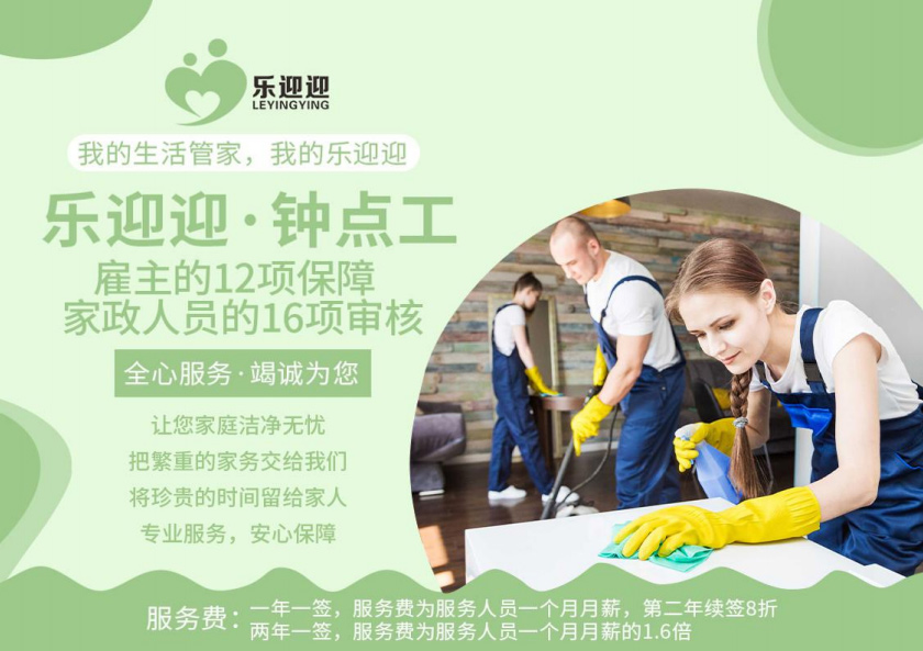 	鐘點工